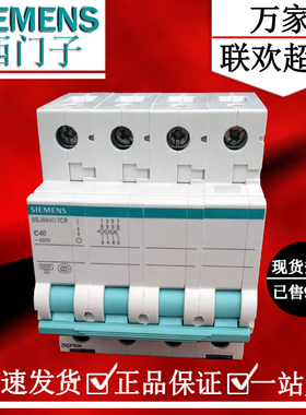西门子小型断路器4P40A空气开关 绿色系列正品促销价5SJ6440-7CR