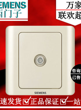 西门子远景金棕色宽频电视插座一位宽频(5-1000MHz)5TG01151CC133