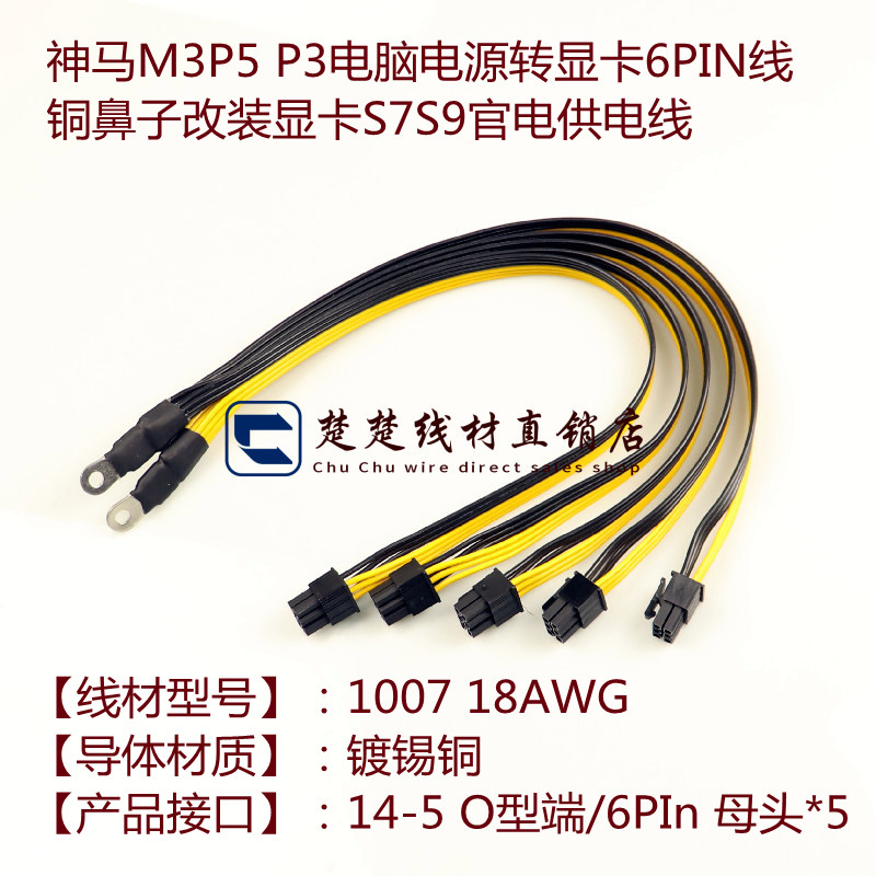 神马P3P5显卡连接线6pin