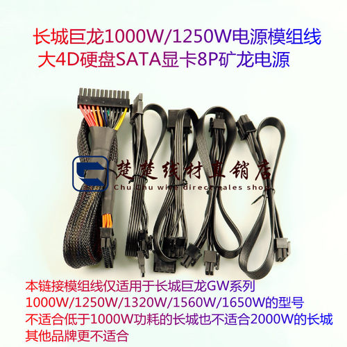 长城巨龙1000w/1250w模组线显卡