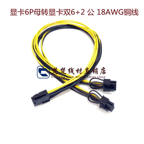 电脑显卡连接线转接头