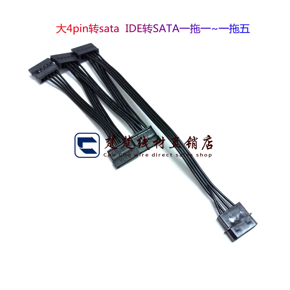 电脑转接头定制线连接线