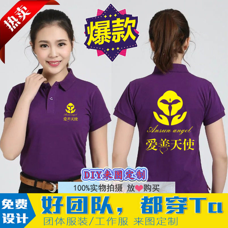 爱善天使工作服定制纯棉短袖翻领POLO广告文化衫工衣t恤印字logo