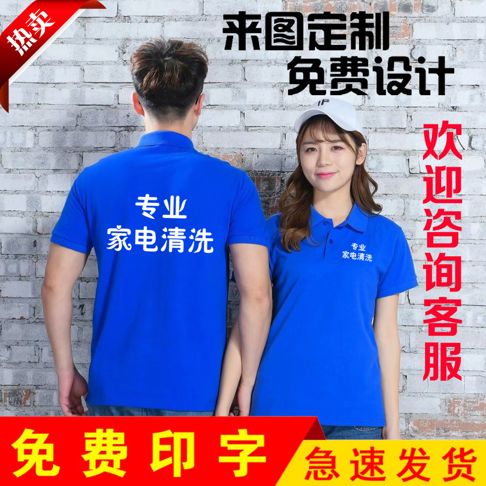 夏季纯棉家电清洗短袖t恤定制汽车4S店美容维修工作服定制印logo