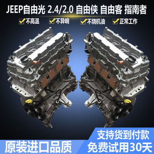 总成 JEEP吉普自由光 自由侠 自由客 自由人2.0 2.4指南者发动机