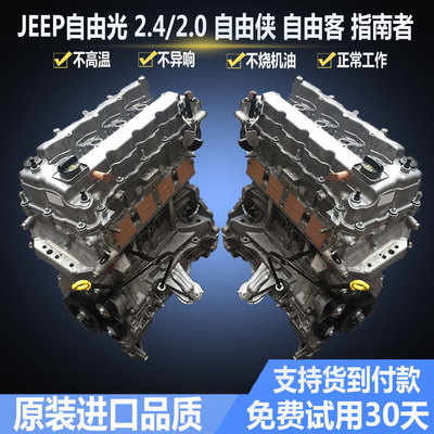 JEEP吉普自由光指南发动机总成