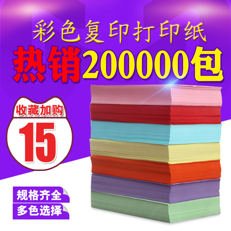 80¿ËA4²ÊÉ«¸´Ó¡Ö½´òÓ¡²Êɫֽ70¿Ë500ÕÅÊÖ¹¤ÕÛÖ½·ÛºìdzÀ¶»ÆÂÌ»ìÉ«