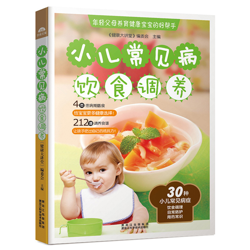 兒童營養食譜 營養書0-12-3456歲寶寶健康家常菜大全 小兒常見病飲食調養幼兒菜譜圖 實用三餐一到三歲嬰兒日常護理輔食制作圖書籍