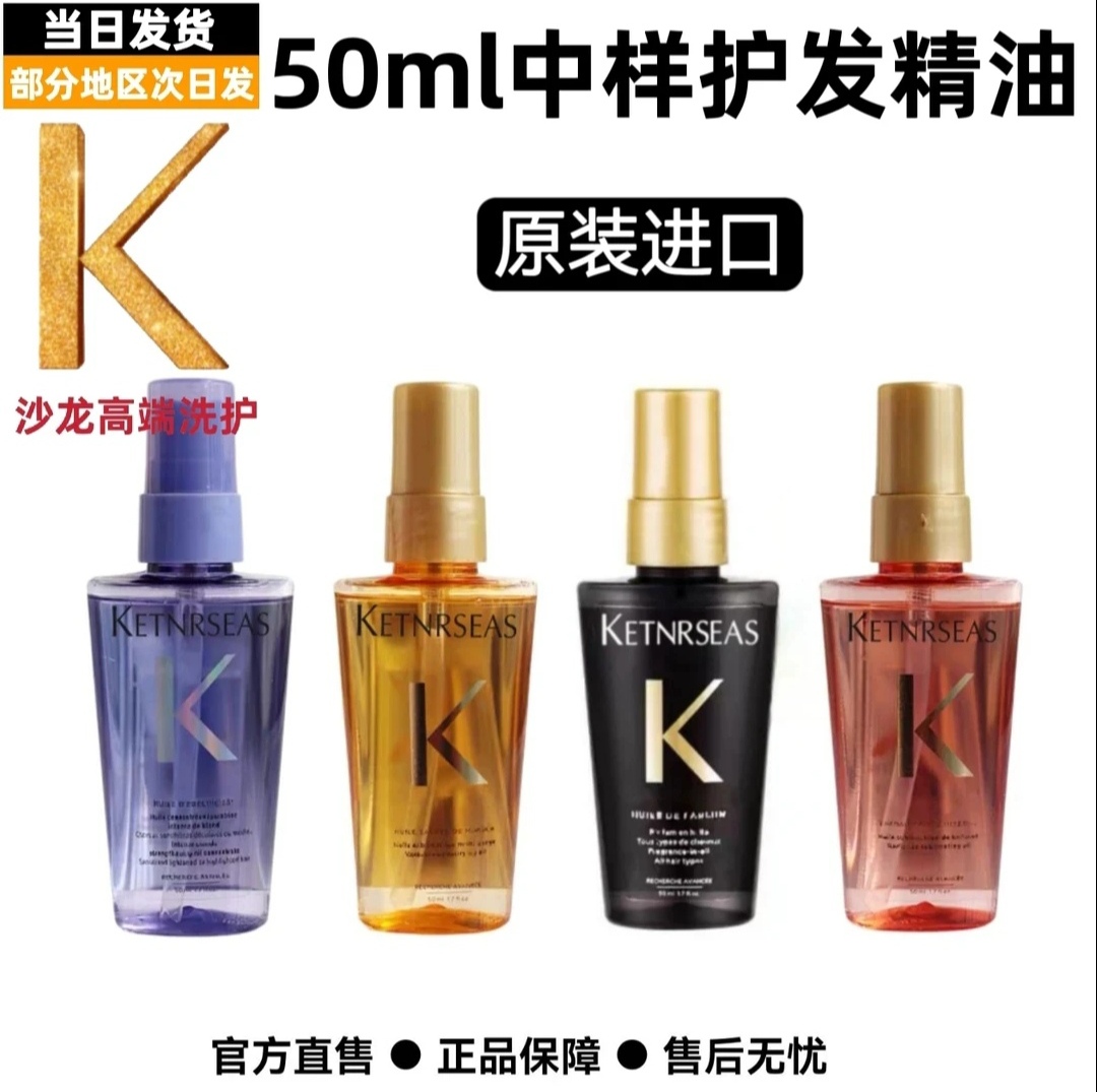 【小样50ml】卡护黑钻精油护发精油美发免洗扩香防毛躁顺柔持留香