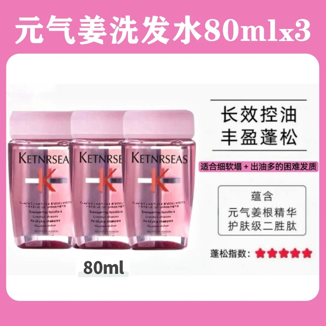 【小样80mlx3瓶】卡护黑钻元气姜控油蓬松发质控油洗发水持久留香