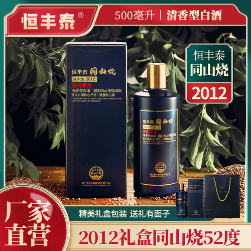 诸暨同山烧52度500ml清香型白酒