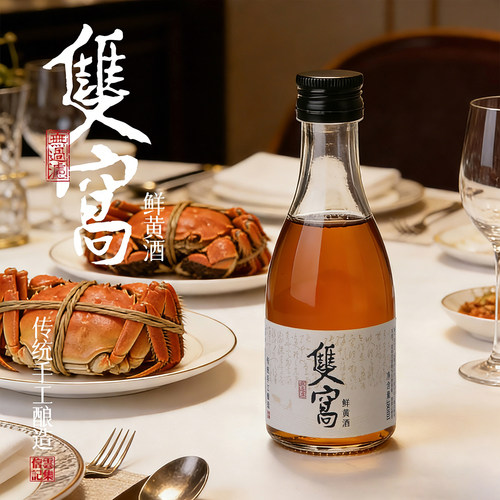 云集信记180ml双窝鲜黄酒绍兴