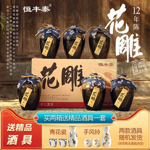恒丰泰绍兴花雕酒12年陈6坛500ml