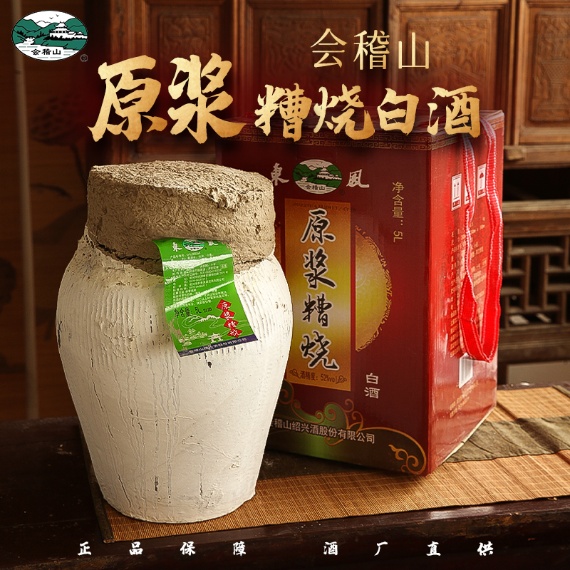 会稽山东风原浆糟烧白酒清香型杨梅鲜果泡酒专用白酒纯粮食5L坛装
