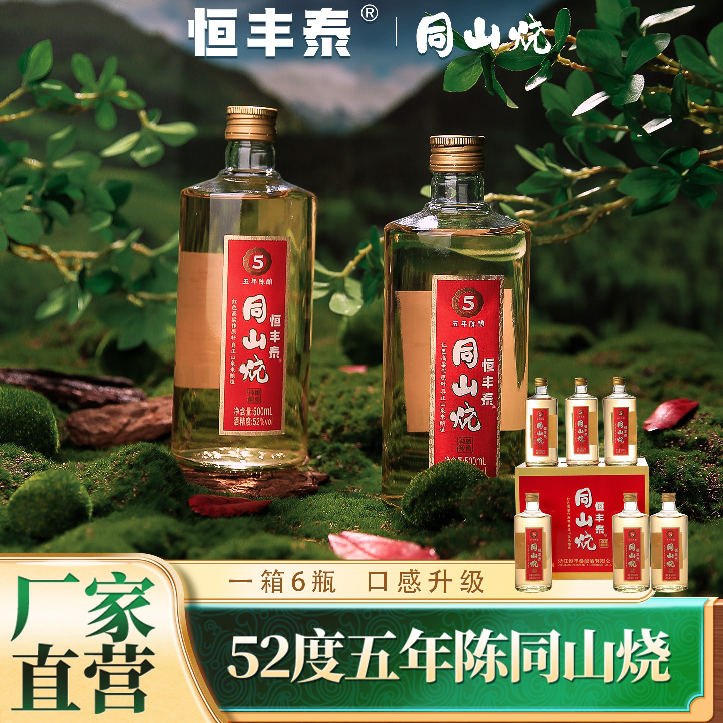 浙江绍兴52度诸暨同山烧500ml恒丰泰烧酒高粱酒纯粮食酒原浆白酒