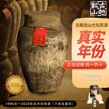 古越龙山绍兴黄酒1996年-2020年手工冬酿大坛原酒花雕23kg坛装