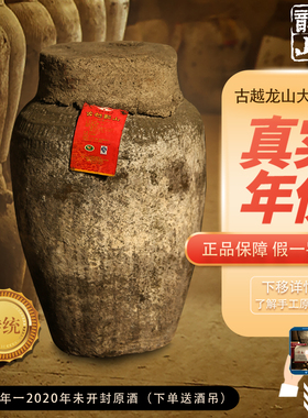 古越龙山绍兴黄酒1996年-2020年手工冬酿大坛原酒花雕23kg坛装