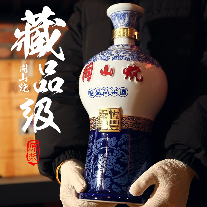 绍兴诸暨特产传统工艺酿造恒丰泰同山烧2.5l藏品清香型高粱白酒