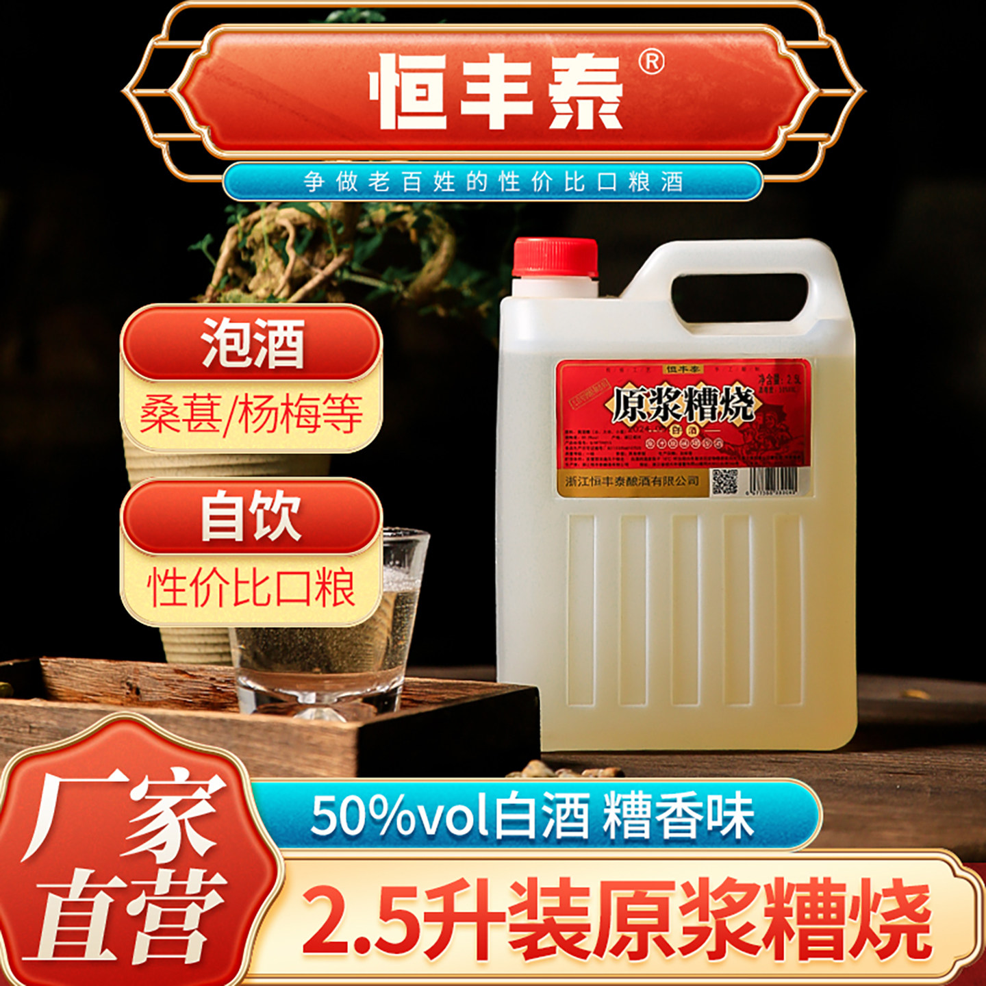 恒丰泰绍兴糟烧清香型杨梅鲜果泡酒专用白酒高度纯粮食酒2.5L散装