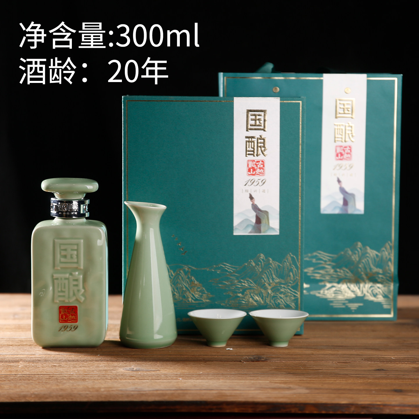 【孤品捡漏】尾货特价黄酒绍兴品牌300ml古越龙山国酿1959二十年