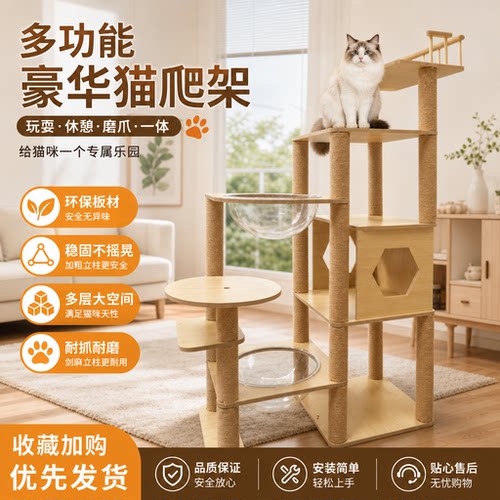 太空舱多层猫爬架猫窝瞭望台