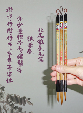 北尾狼毫毛笔大中小楷 正楷书行楷章草欧体柳体楷书 戴月轩 三坟记书谱礼器碑寒食帖雁塔圣教序瘦金体蜀素帖