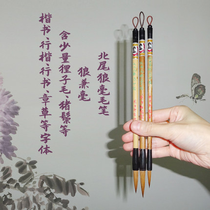 北尾狼毫毛笔大中小楷 正楷书行楷章草欧体柳体楷书 戴月轩 三坟记书谱礼器碑寒食帖雁塔圣教序瘦金体蜀素帖