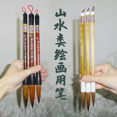 山水硬毫笔绘画湖笔毛笔戴月轩