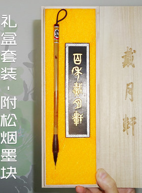 湘妃竹杆紫毫毛笔戴月轩
