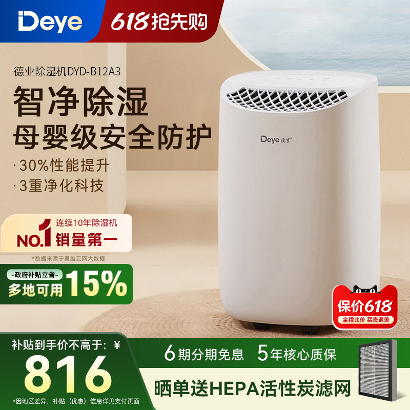 德业除湿机B12A3家用抽湿器干衣净化智能静音干燥室内回南天吸湿