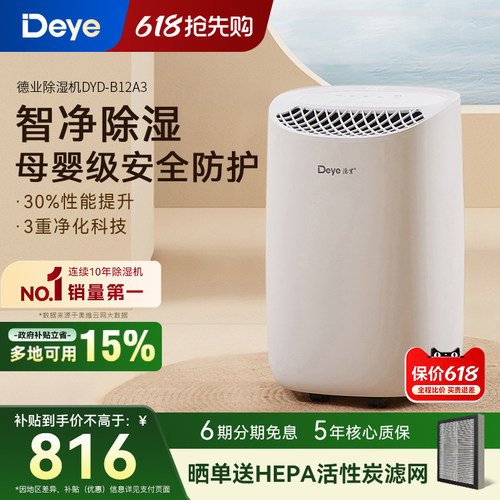 【重磅新品】德业干衣净化除湿机