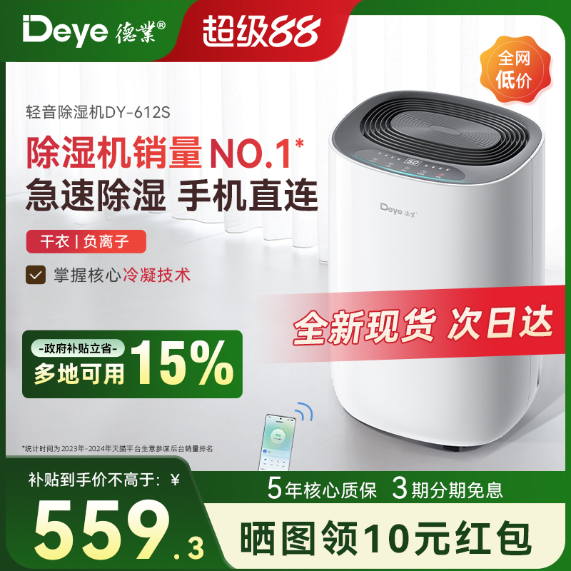 德业除湿机家用抽湿机静音卧室空气吸湿器除潮器小型地下室612S