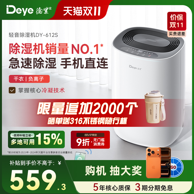 德业除湿机家用抽湿机静音卧室空气吸湿器除潮器小型地下室612S