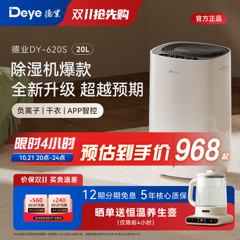 德业家用除湿机抽湿家用净化干衣除湿器620S静音干燥大功率吸湿