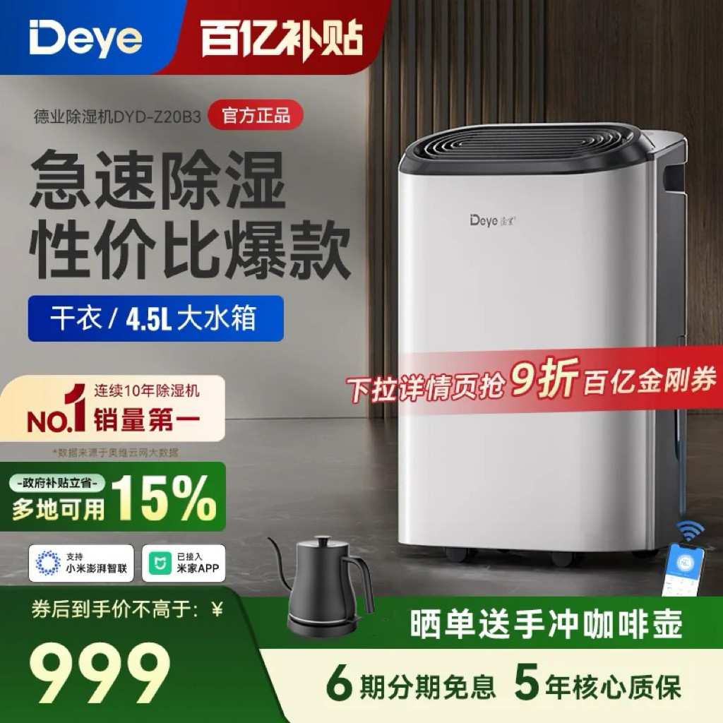 德业除湿机Z20B3家用轻音抽湿器地下室内干衣去湿干燥大功率吸湿