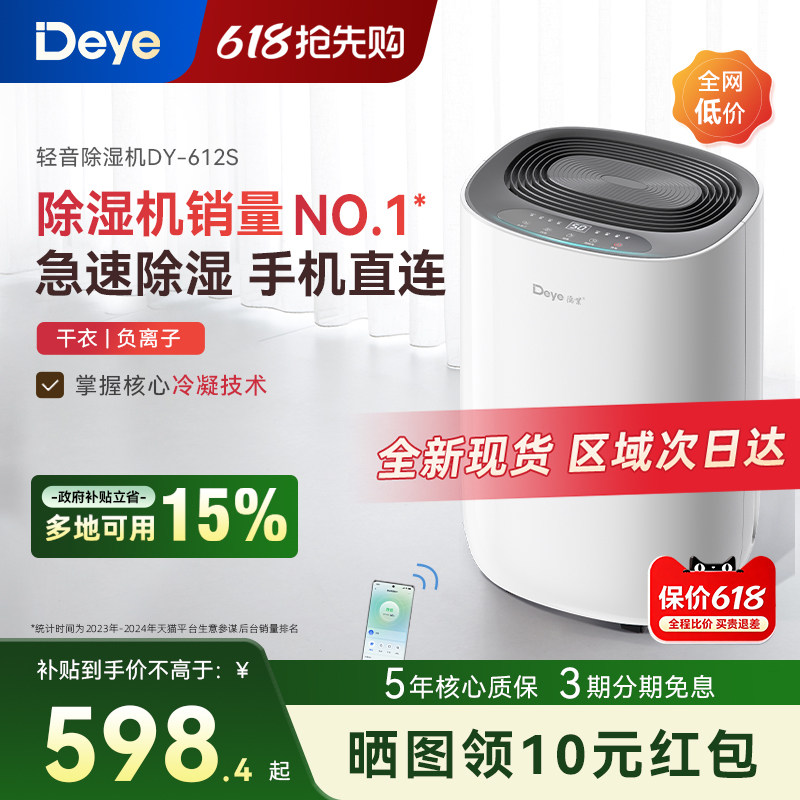 德业除湿机家用抽湿机轻音卧室空气吸湿器除潮器小型地下室612S
