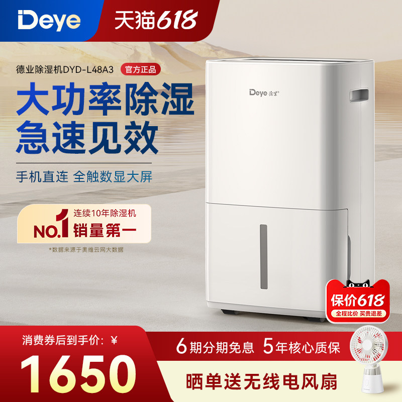 德业除湿机抽湿器家用地下室别墅大功率工业仓库干燥小米白L48A3