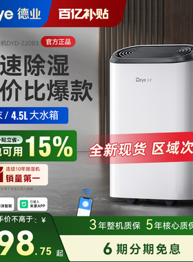 德业除湿机Z20B3家用轻音抽湿器地下室内干衣去湿干燥大功率吸湿