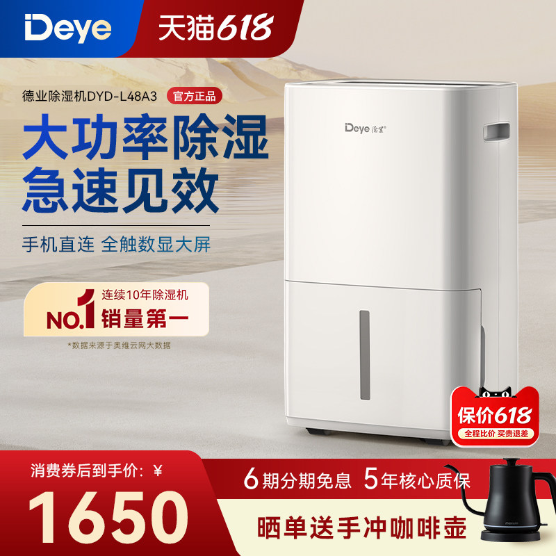 德业除湿机抽湿器家用地下室别墅大功率工业仓库干燥小米白L48A3