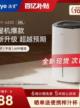 德业家用除湿机除湿家用净化干 干衣除湿机620S静音干 干燥大功率