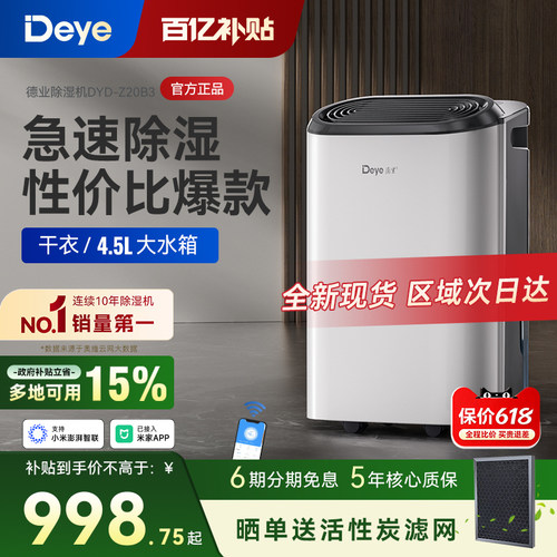 德业智能除湿机Z20B3性价比爆款