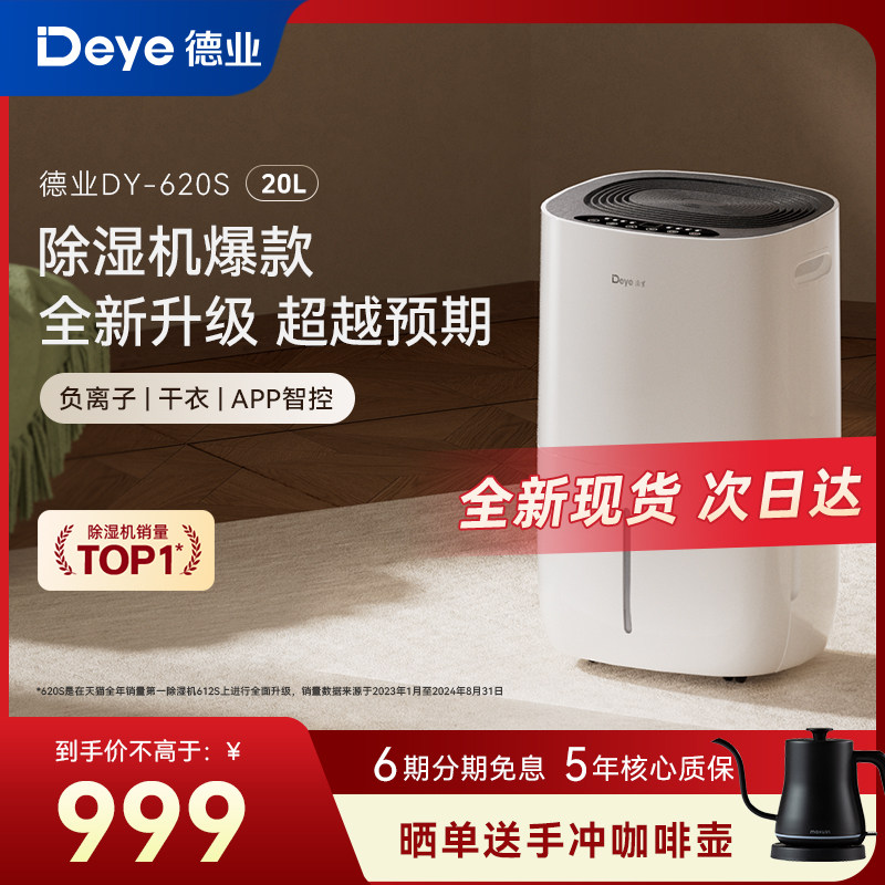 德业家用除湿机抽湿家用净化干衣除湿器620S静音干燥大功率吸湿