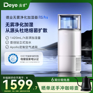 德业无雾加湿器家用卧室客厅母婴空气净化机F15Pro 新品