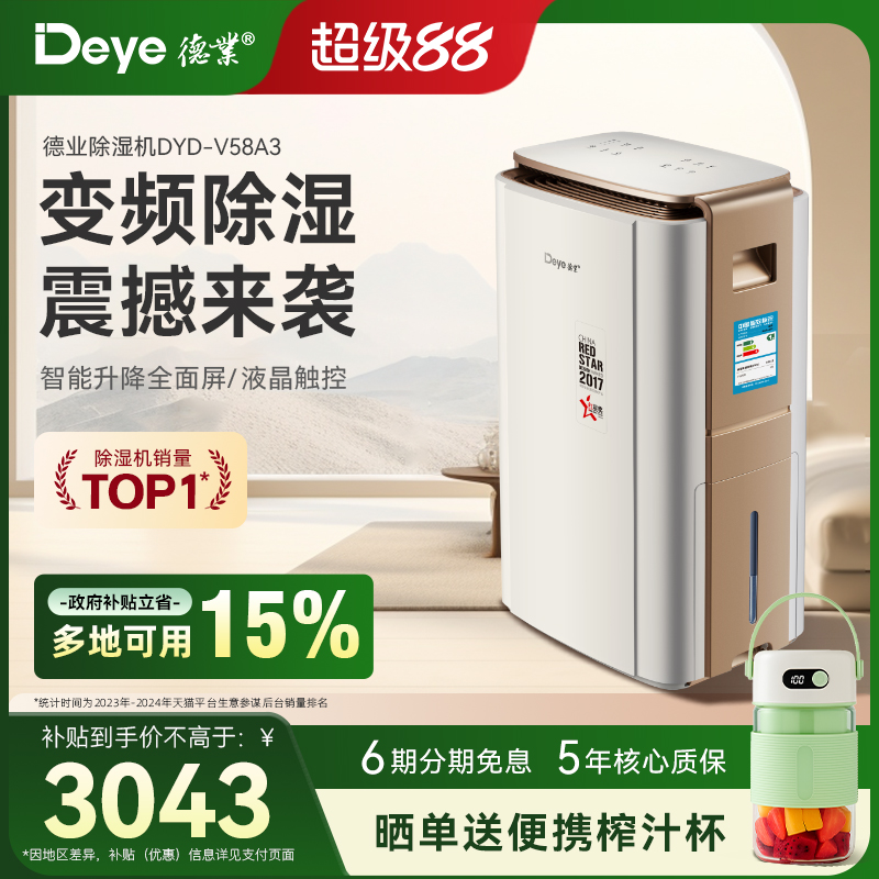 德业智能变频除湿机 家用别墅地下室大功率抽湿机工业除湿器V58A3
