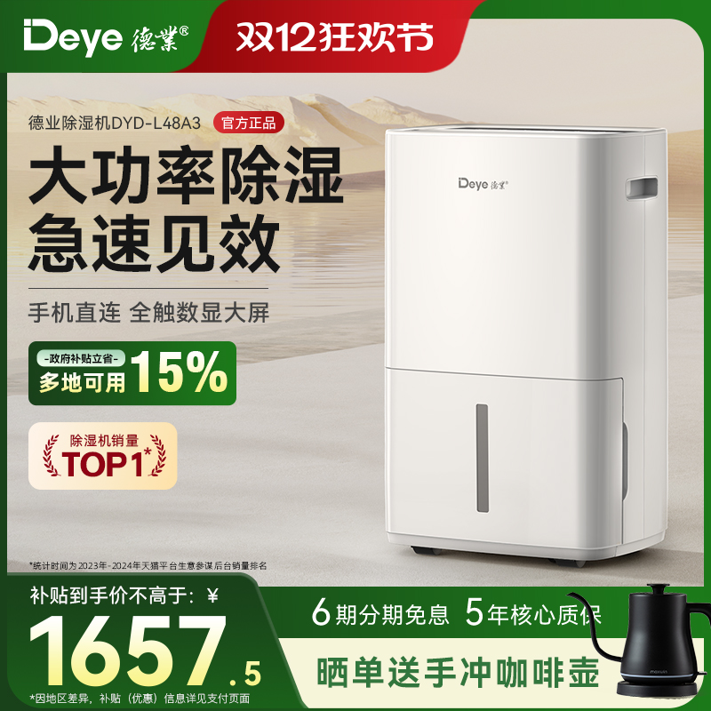 德业除湿机抽湿器家用地下室别墅大功率工业仓库干燥小米白L48A3