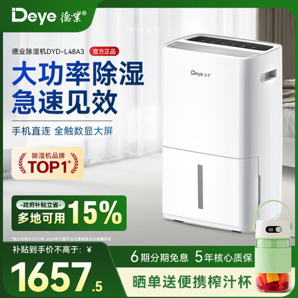德业除湿机抽湿器家用地下室别墅大功率工业仓库干燥小米白L48A3