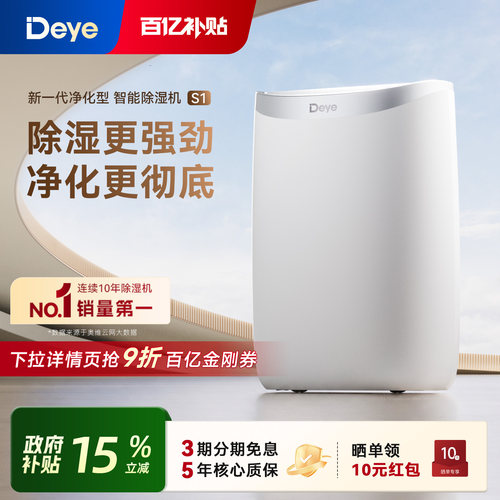 德业12L/D净化家用除湿机S1