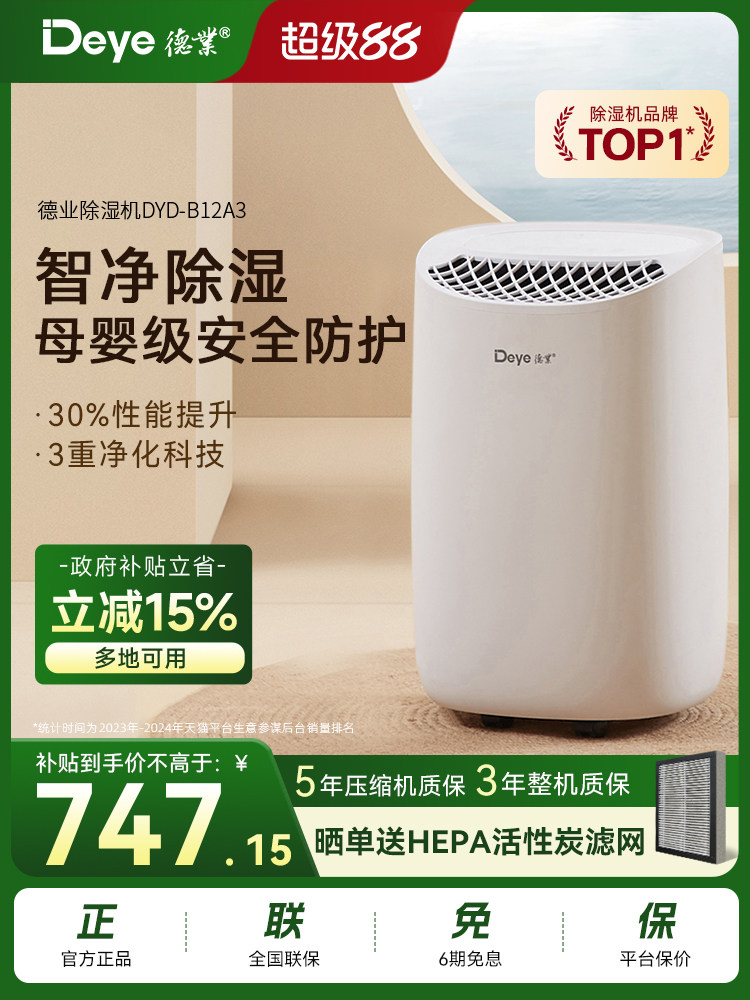 德业除湿机B12A3家用抽湿器干衣净化智能静音干燥室内回南天吸湿
