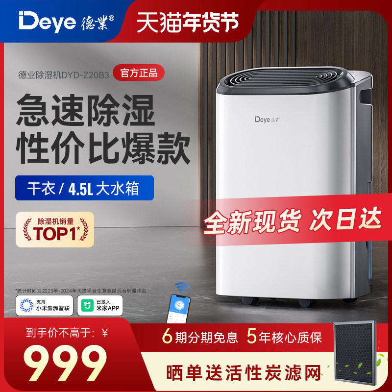 德业除湿机Z20B3家用轻音抽湿器地下室内干衣去湿干燥大功率吸湿
