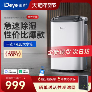 德业除湿机Z20B3家用轻音抽湿器地下室内干衣去湿干燥大功率吸湿